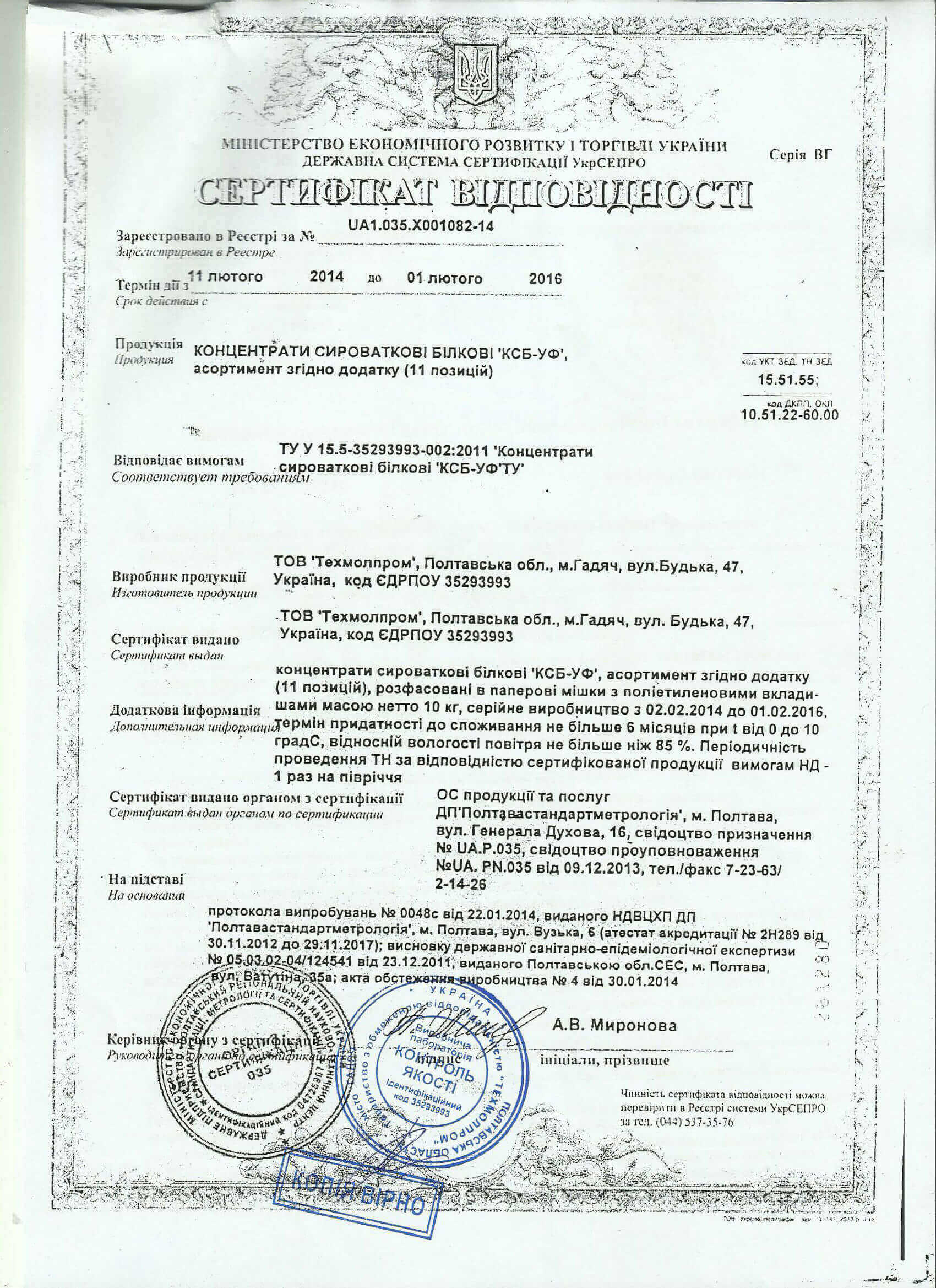 сертификат TECHMOLPROM